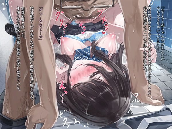 少女の陰部にペニスを擦り付けるJK